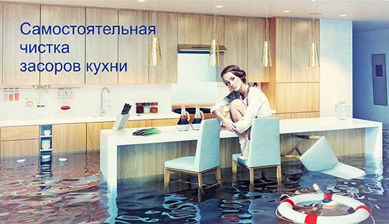 как самостоятельно чистить трубы канализации в кухне