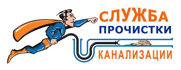 Служба Прочистки Канилизации